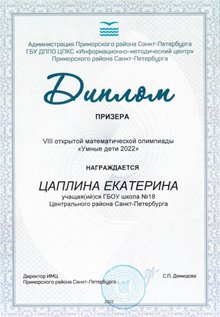 Цаплина Екатерина 4 класс 2021-2022